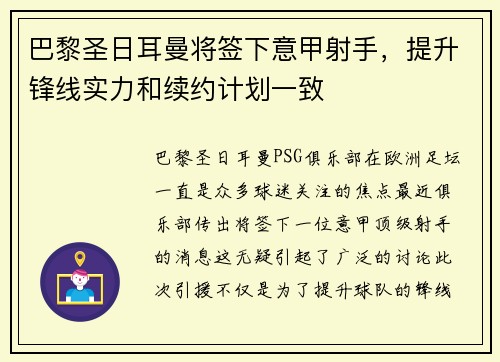 巴黎圣日耳曼将签下意甲射手，提升锋线实力和续约计划一致